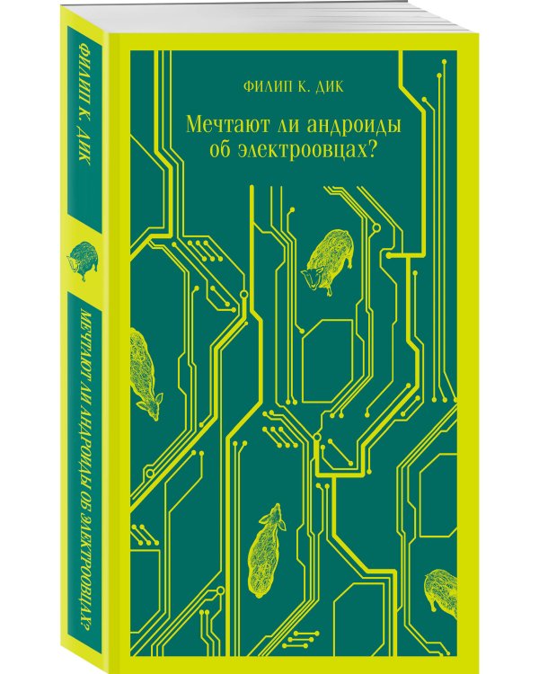 Мечтают ли андроиды об электроовцах?
