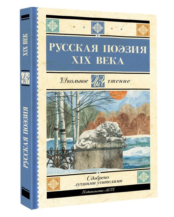 Русская поэзия XIX века