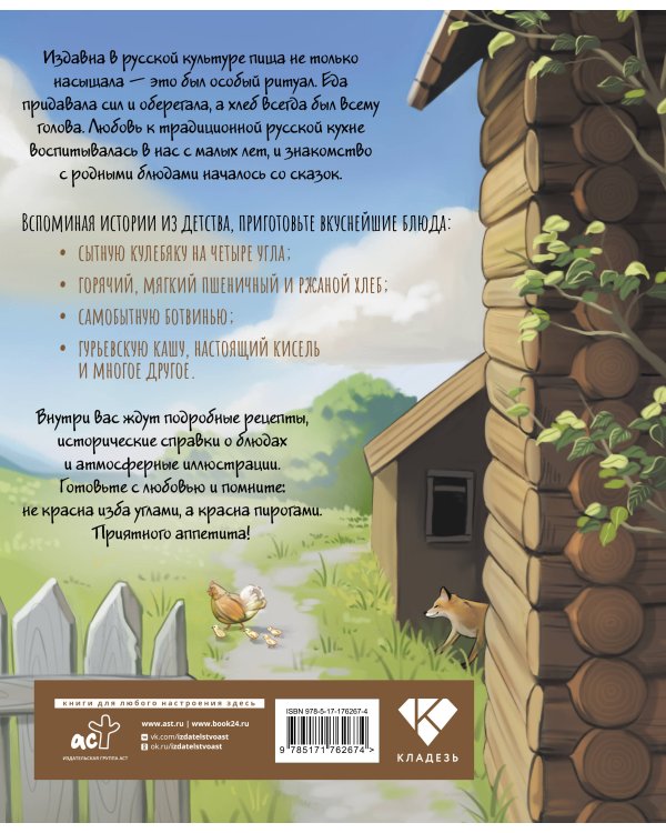 Скатерть-самобранка. Рецепты из русских сказок, былин и повестей