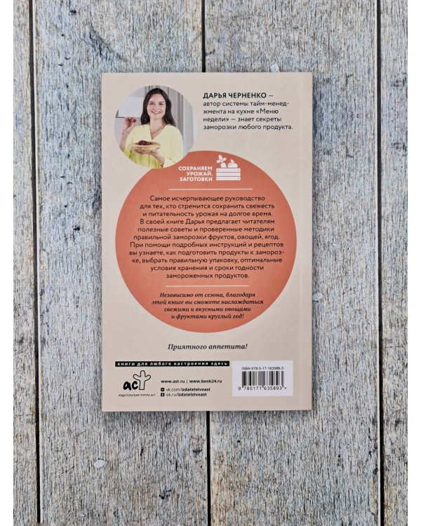 Ой морозь, морозь. Авторская система заморозки