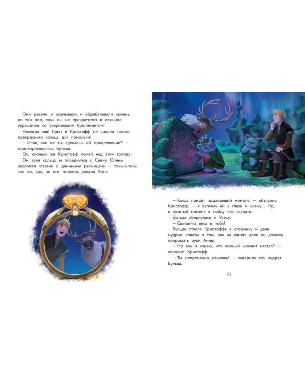 Холодное сердце II. Новые удивительные истории