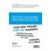 Новый язык телодвижений + Ответ. Проверенная методика достижения недостижимого