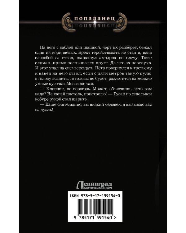 Красавчик. Царская немилость