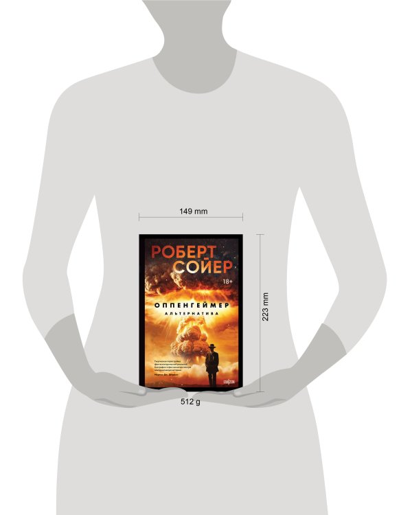 Оппенгеймер. Альтернатива