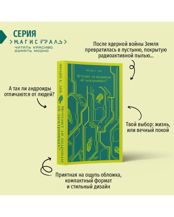 Мечтают ли андроиды об электроовцах?