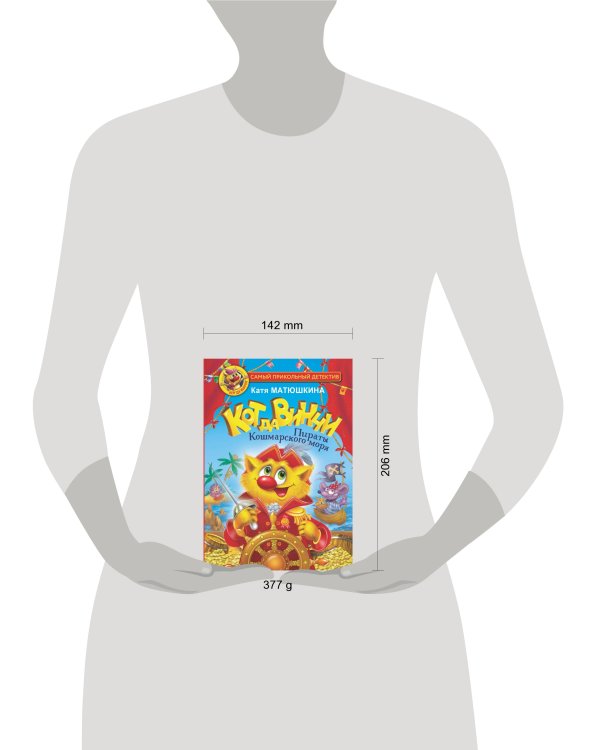 Кот да Винчи. Пираты Кошмарского моря