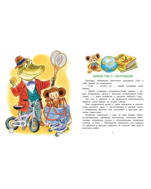 Новый год с Чебурашкой