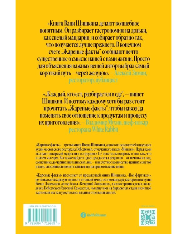 Жареные факты