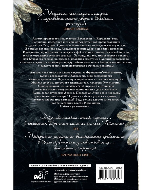 Халцедоновый двор. Чтоб никогда не наступала полночь