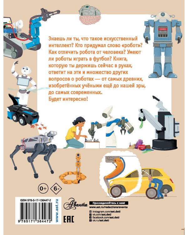 Что умеют роботы?