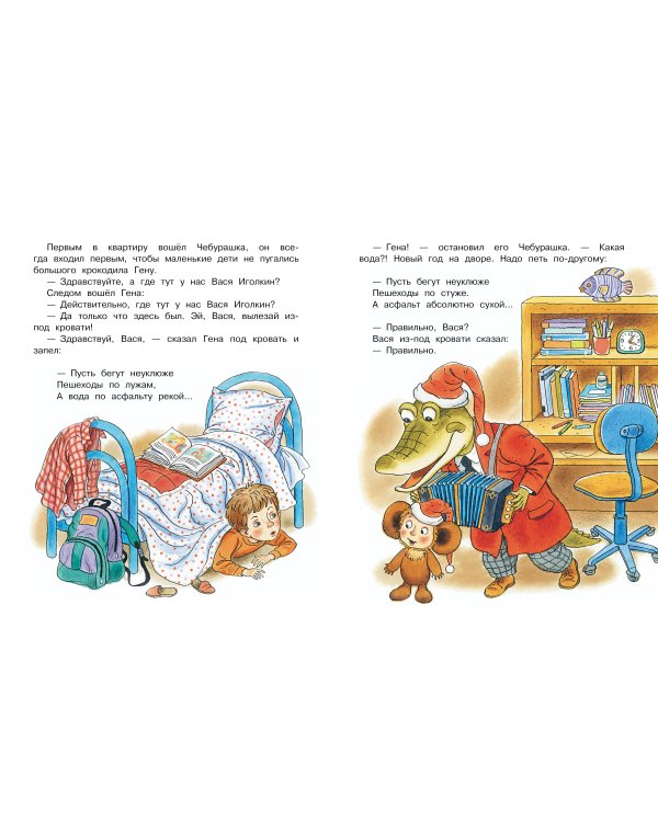 Новый год с Чебурашкой