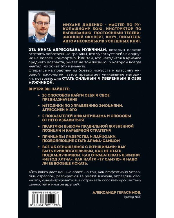 От шимпанзе до Кинг-Конга за полгода. Starter pack трушного альфы, или запретные фишки по воспитанию самого себя