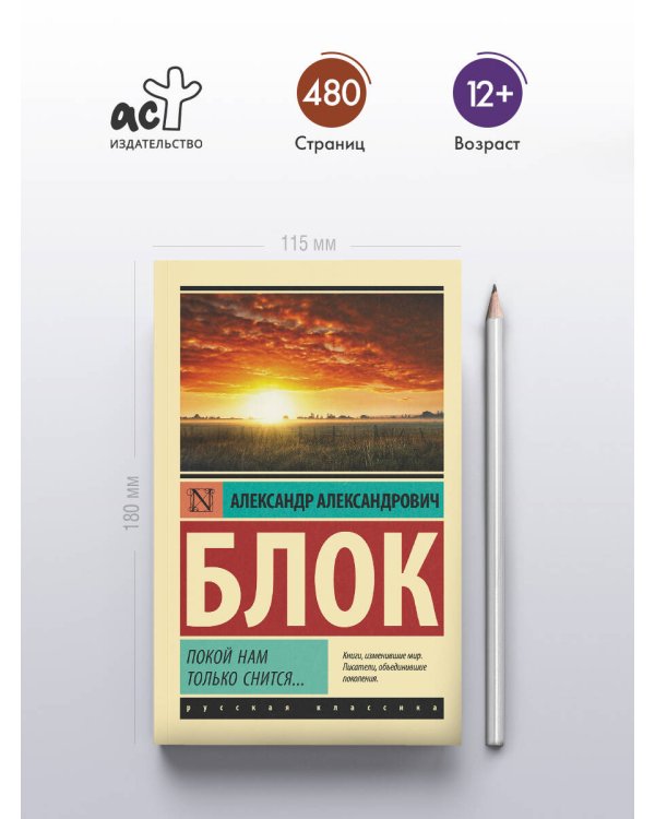 Покой нам только снится...