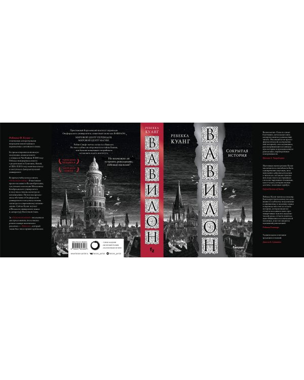 Вавилон. Сокрытая история