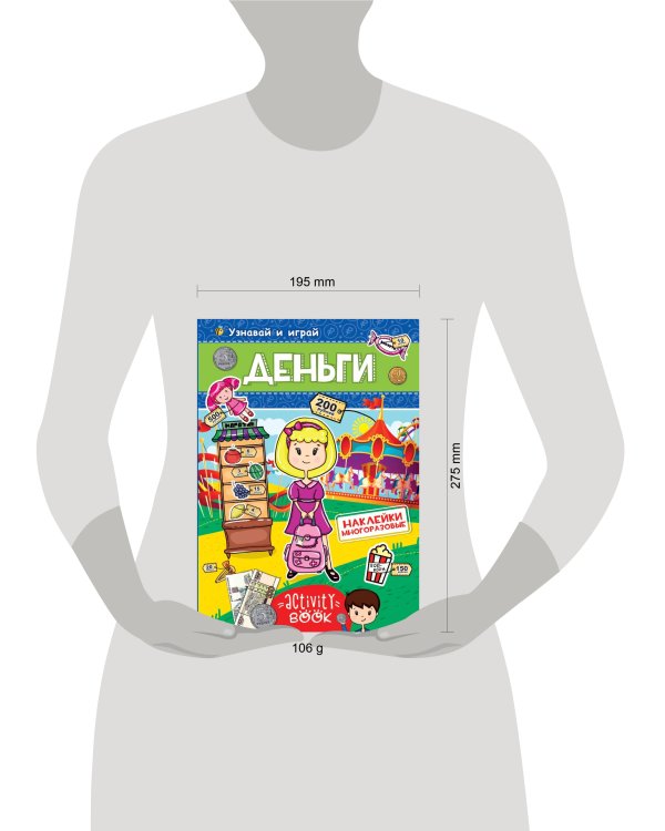 МНОГОРАЗОВЫЕ НАКЛЕЙКИ. ДЕНЬГИ