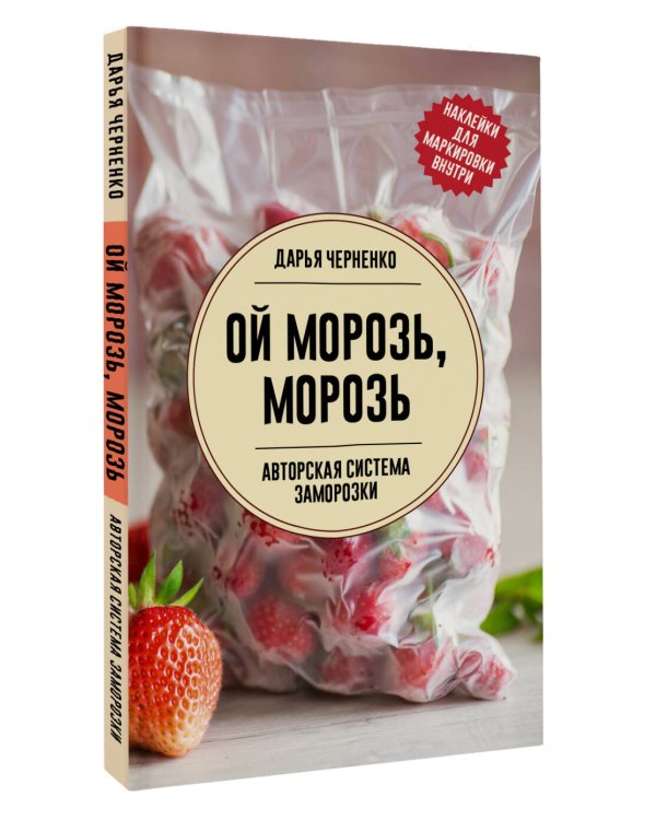 Ой морозь, морозь. Авторская система заморозки