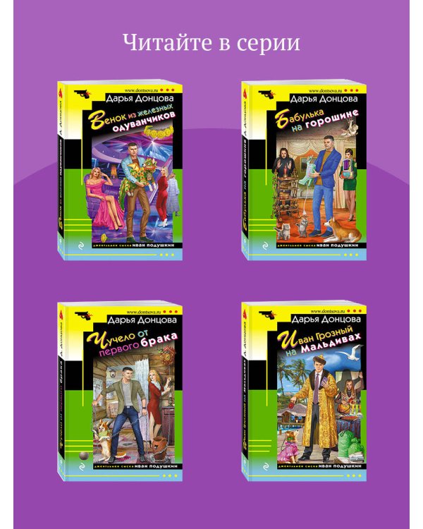 Иван Грозный на Мальдивах