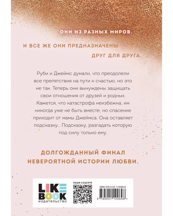 Спаси нас. Книга 3