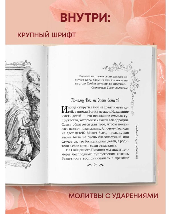 Сила женской молитвы. Духовная жизнь женщины. Второе издание