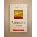 Ключевые 7 радикалов. Человек 2.0: как понять, принять, наладить взаимодействие