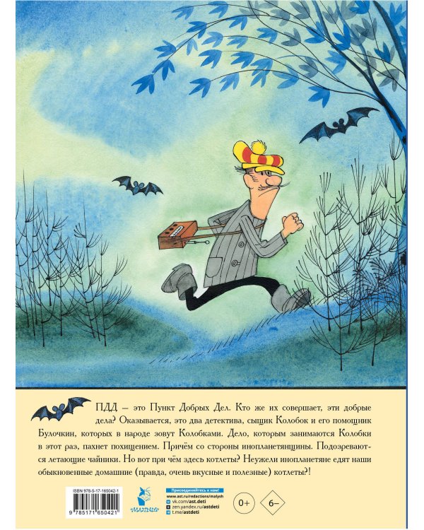 Следствие ведут Колобки. Рисунки В. Чижикова