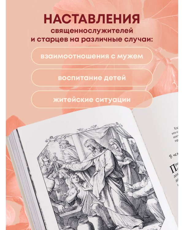 Сила женской молитвы. Духовная жизнь женщины. Второе издание