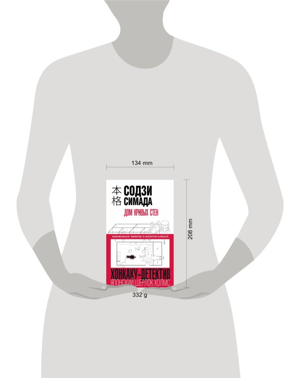 Дом кривых стен