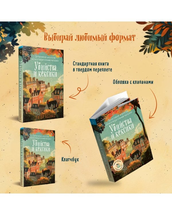 Убийства и кексики. Детективное агентство «Благотворительный магазин» (#1)