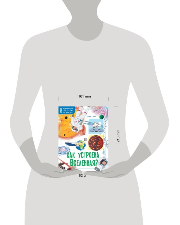 Как устроена Вселенная?