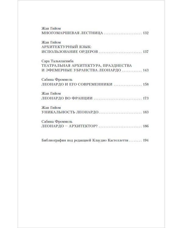 Леонардо да Винчи. Архитектура