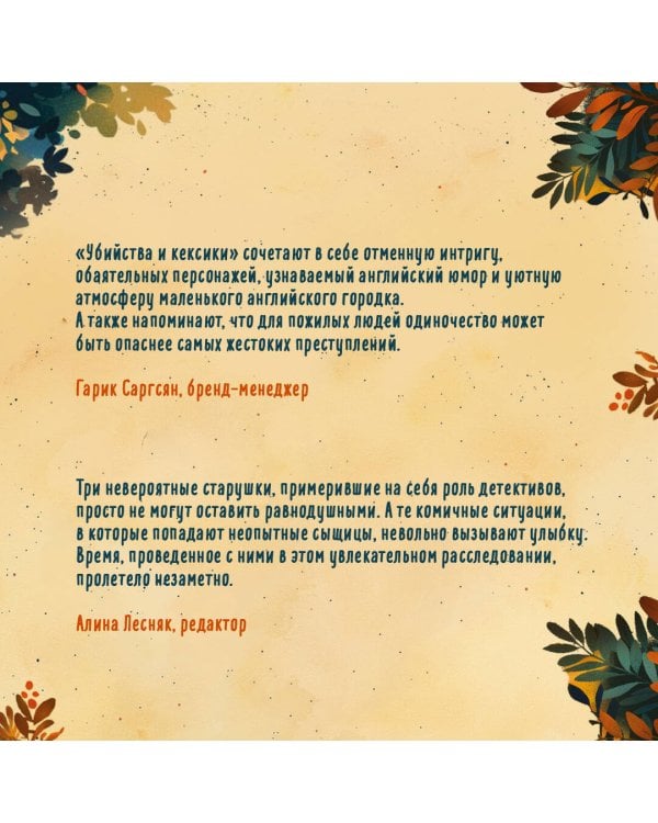 Убийства и кексики. Детективное агентство «Благотворительный магазин» (#1)