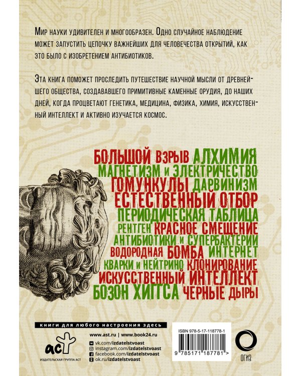 Взламывая научные теории