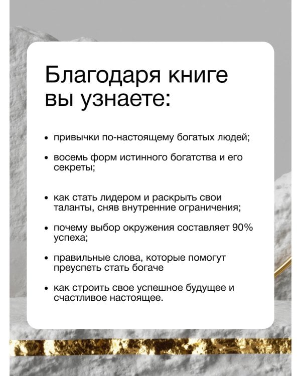 Богатство, которое не купишь за деньги. 8 секретных привычек для богатой жизни