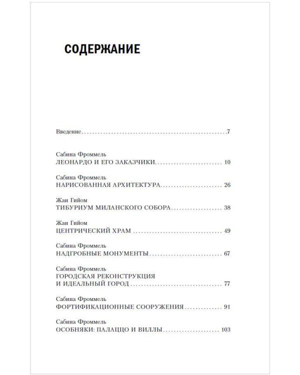 Леонардо да Винчи. Архитектура