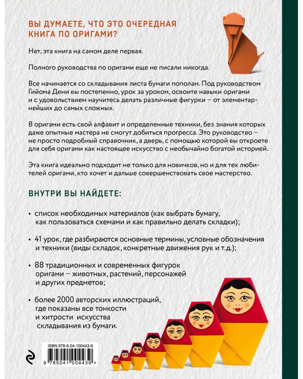 Оригами. Большая иллюстрированная энциклопедия
