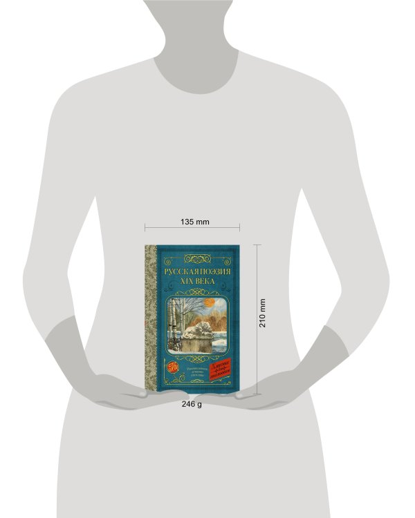 Русская поэзия XIX века