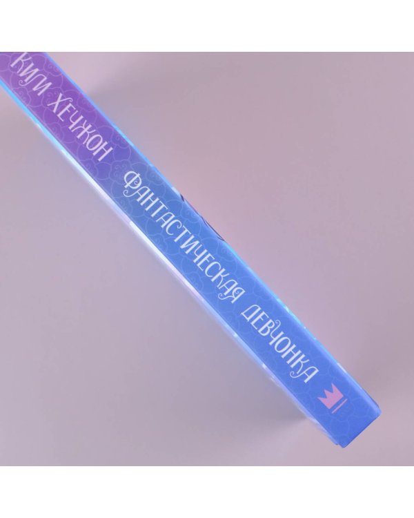 Фантастическая девчонка