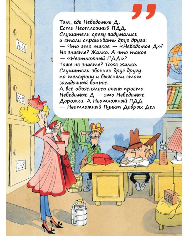 Следствие ведут Колобки. Рисунки В. Чижикова