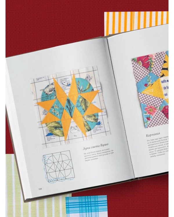 Магия пэчворка Судзуко Косеки. 180 блоков от японского мастера