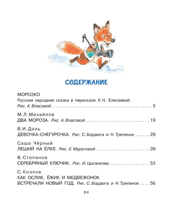 Новогодние сказки