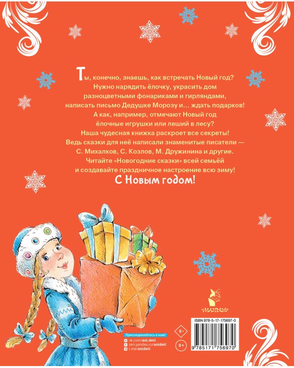 Новогодние сказки