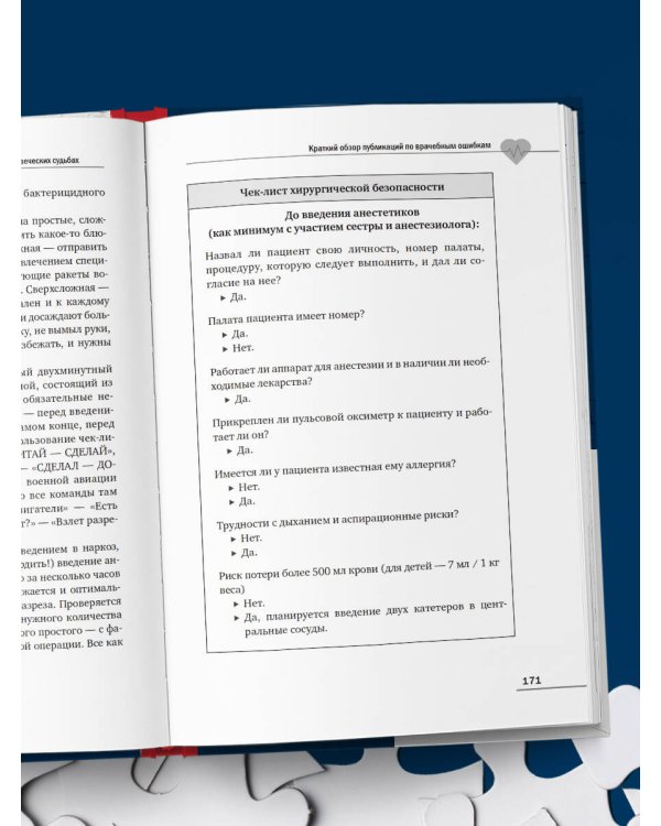 Тени на белом халате. Кардиохирург о врачах, ошибках и человеческих судьбах