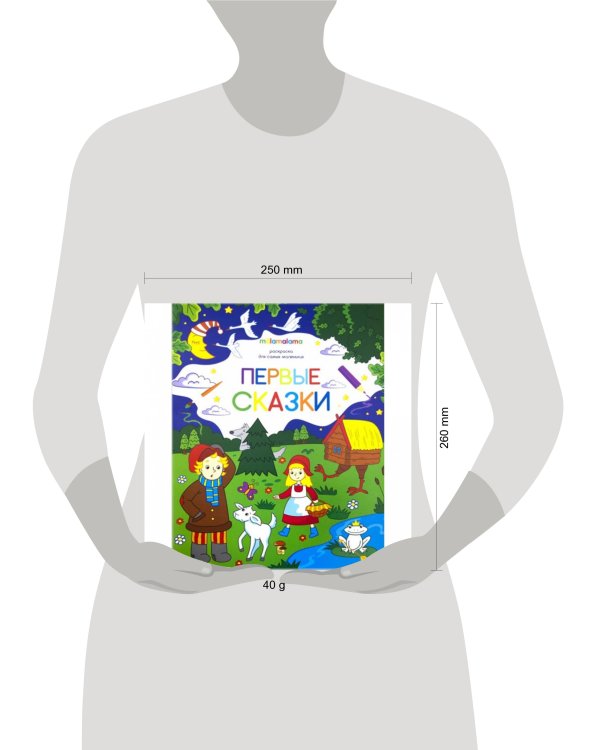 Первые сказки