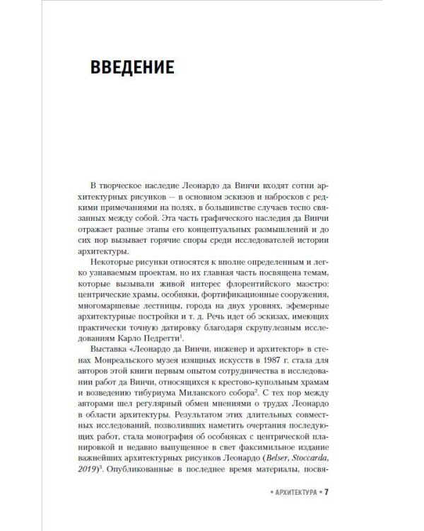 Леонардо да Винчи. Архитектура