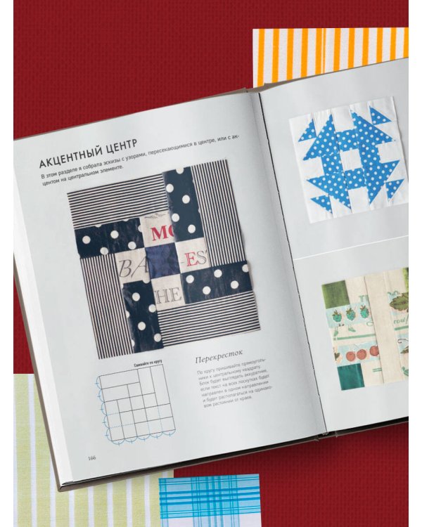 Магия пэчворка Судзуко Косеки. 180 блоков от японского мастера