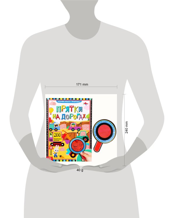 Книга с секретами ?Прятки на дорогах?