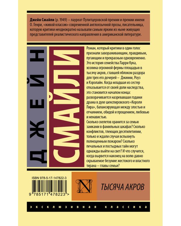 Тысяча акров