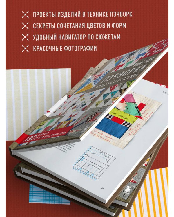 Магия пэчворка Судзуко Косеки. 180 блоков от японского мастера