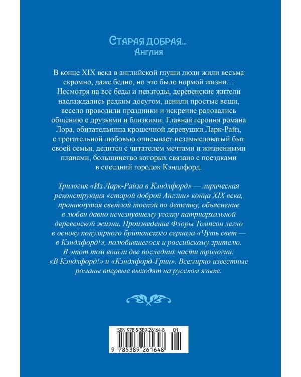 В Кэндлфорд!