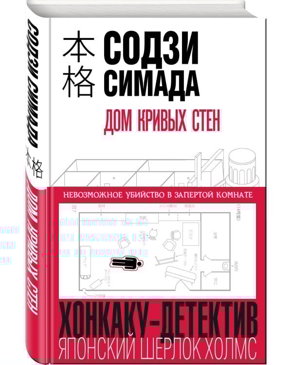 Дом кривых стен